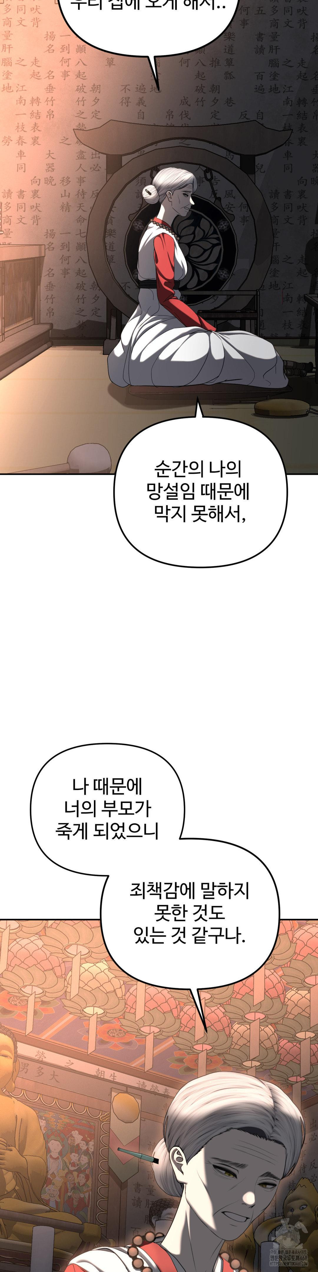 Your Creepy Bucketlist Raw - Chapter 31 Page 37