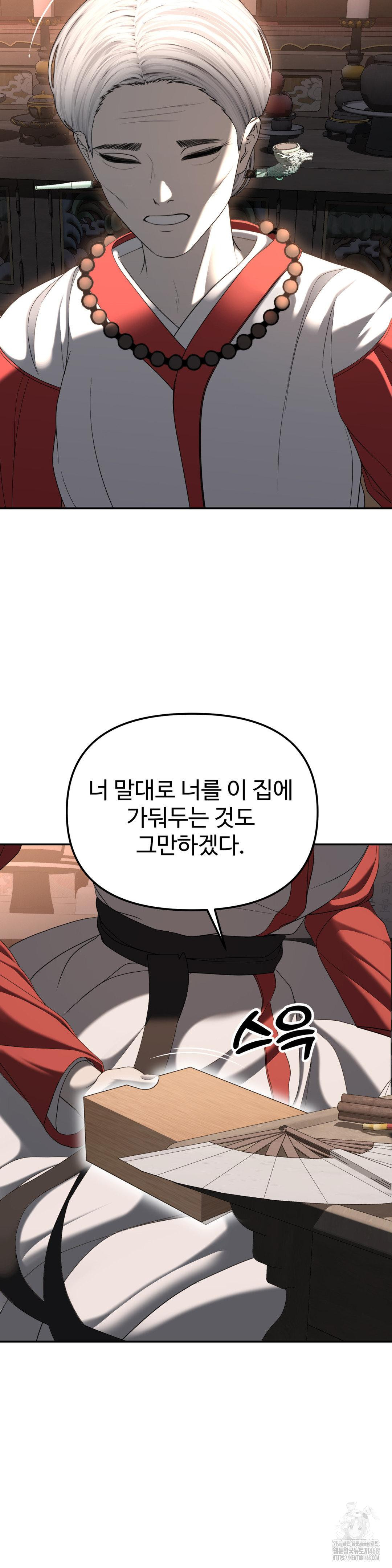 Your Creepy Bucketlist Raw - Chapter 31 Page 39