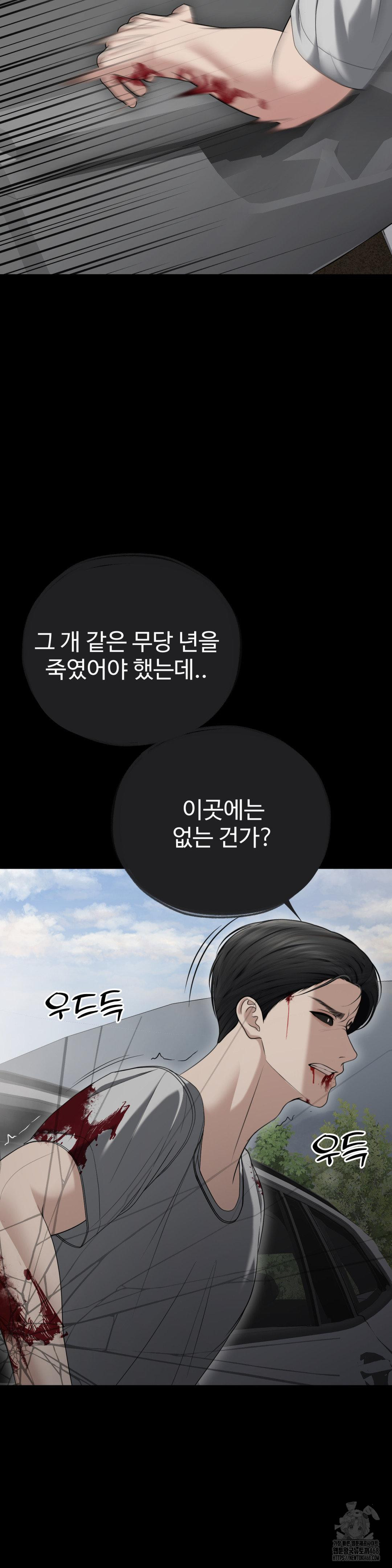 Your Creepy Bucketlist Raw - Chapter 31 Page 4