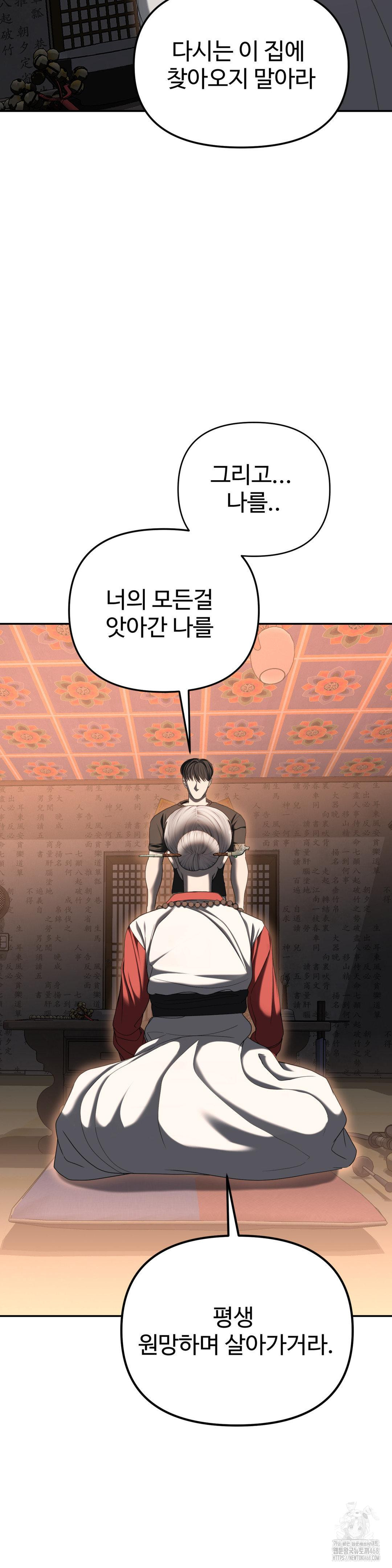 Your Creepy Bucketlist Raw - Chapter 31 Page 41