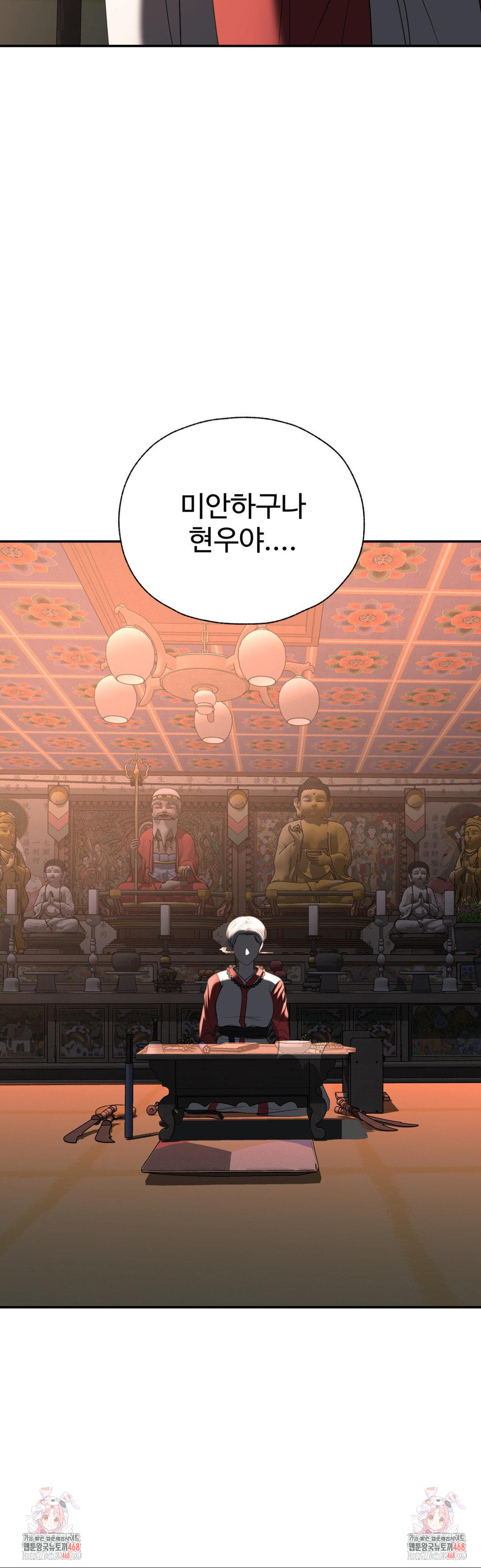 Your Creepy Bucketlist Raw - Chapter 31 Page 45