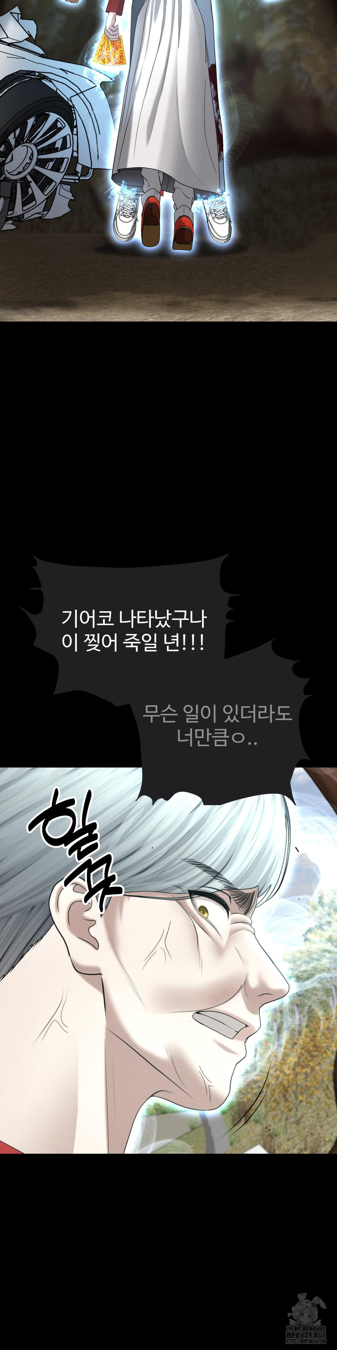 Your Creepy Bucketlist Raw - Chapter 31 Page 9