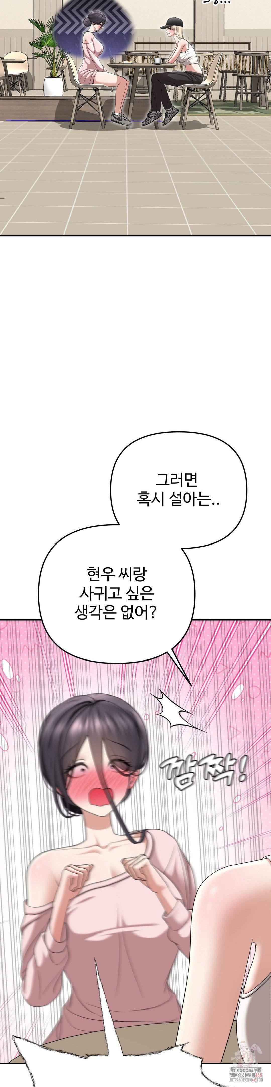 Your Creepy Bucketlist Raw - Chapter 32 Page 11