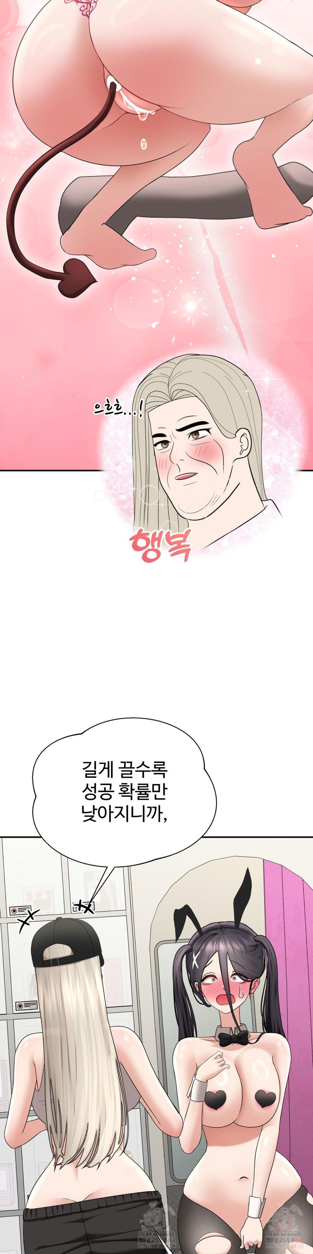 Your Creepy Bucketlist Raw - Chapter 32 Page 23