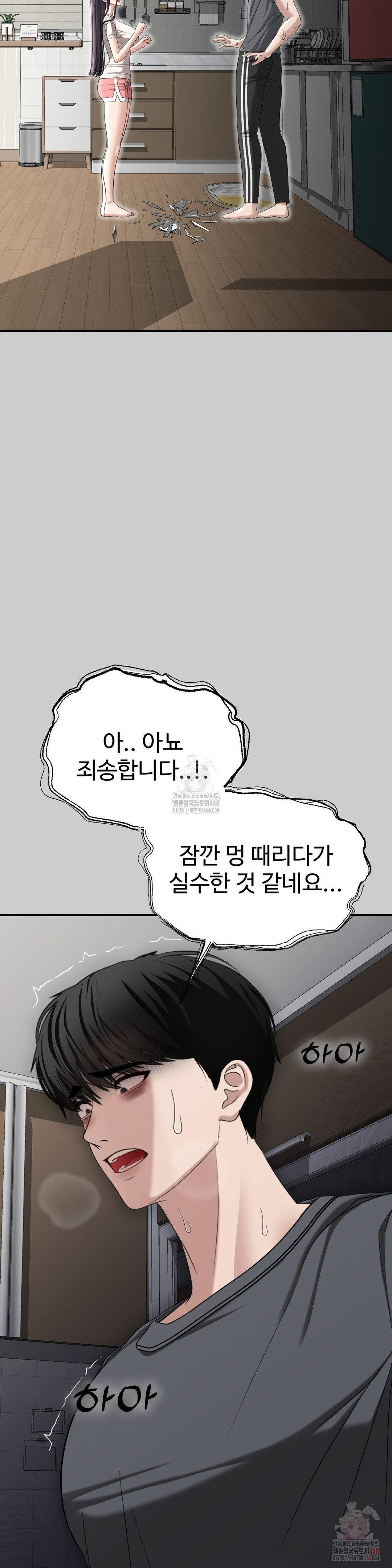 Your Creepy Bucketlist Raw - Chapter 32 Page 52