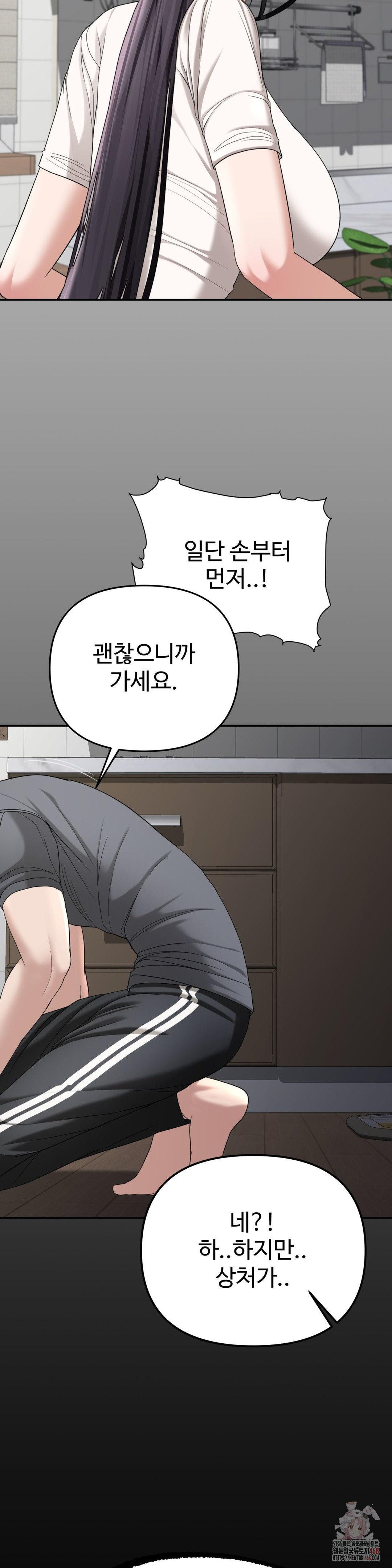 Your Creepy Bucketlist Raw - Chapter 32 Page 55