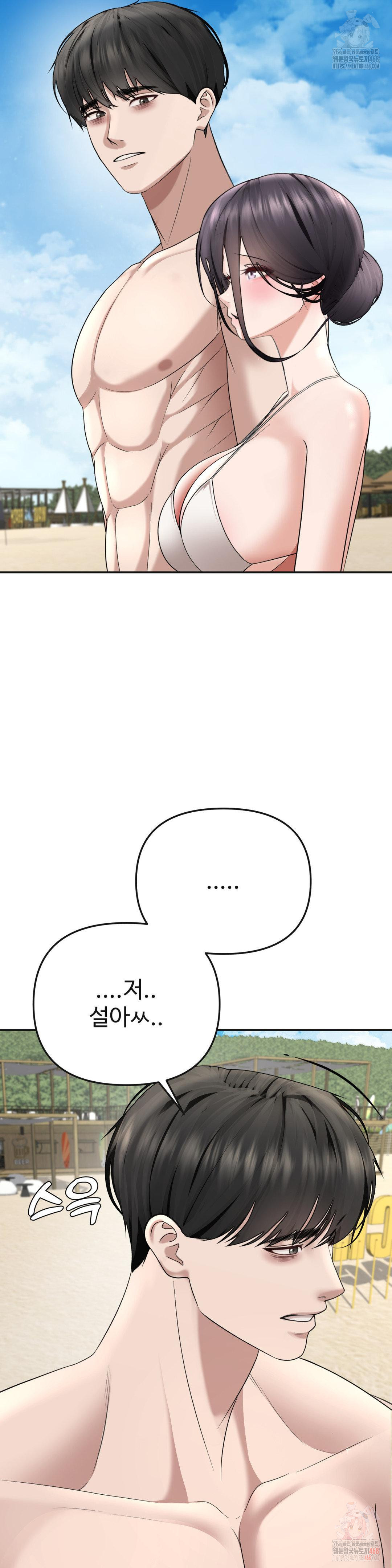 Your Creepy Bucketlist Raw - Chapter 33 Page 14