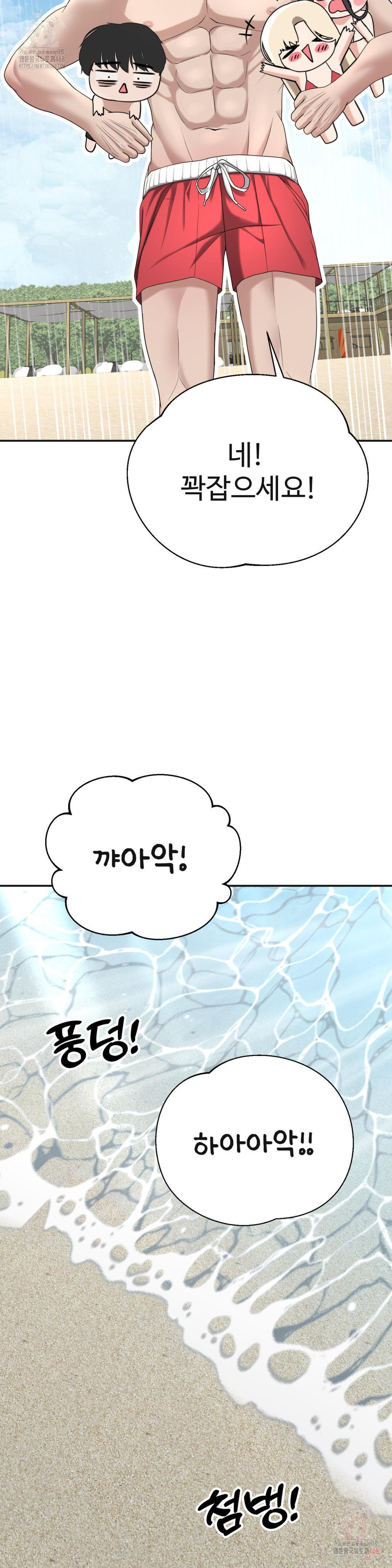 Your Creepy Bucketlist Raw - Chapter 33 Page 16