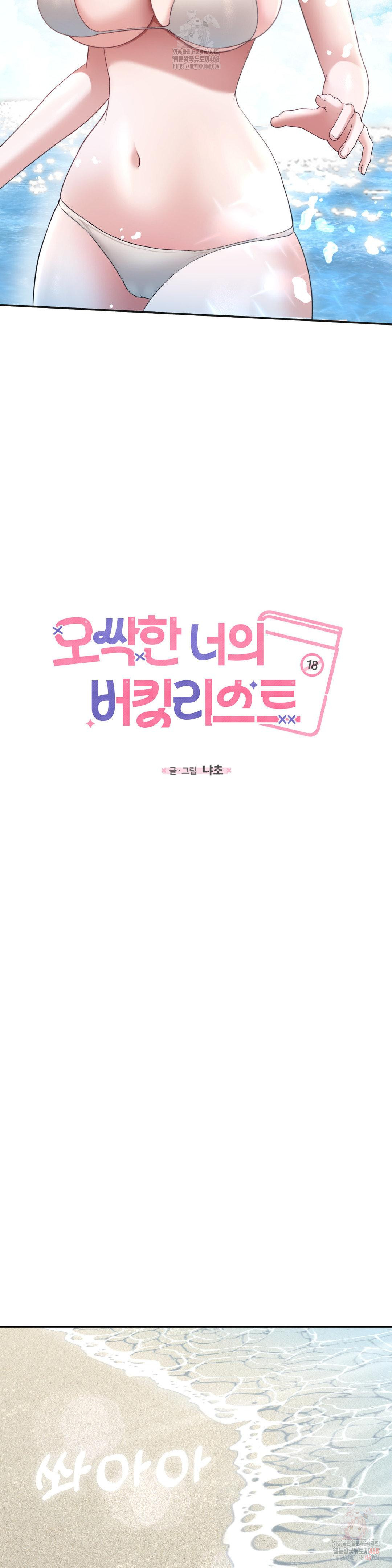 Your Creepy Bucketlist Raw - Chapter 33 Page 19