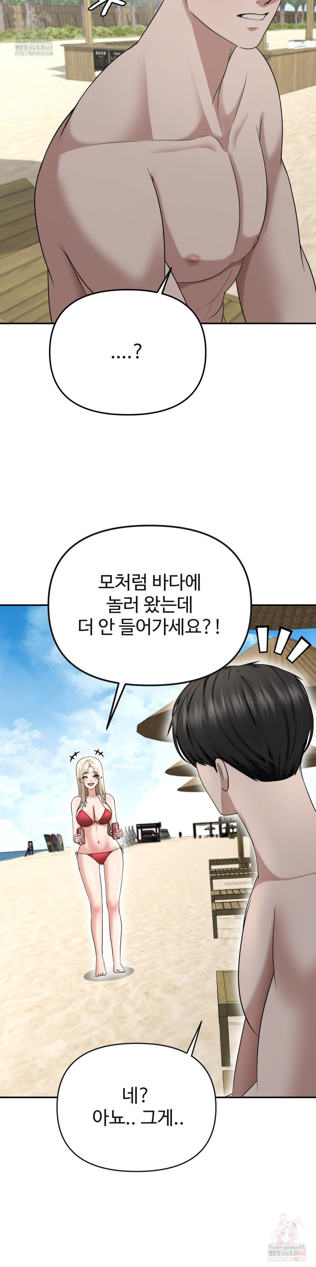 Your Creepy Bucketlist Raw - Chapter 33 Page 21