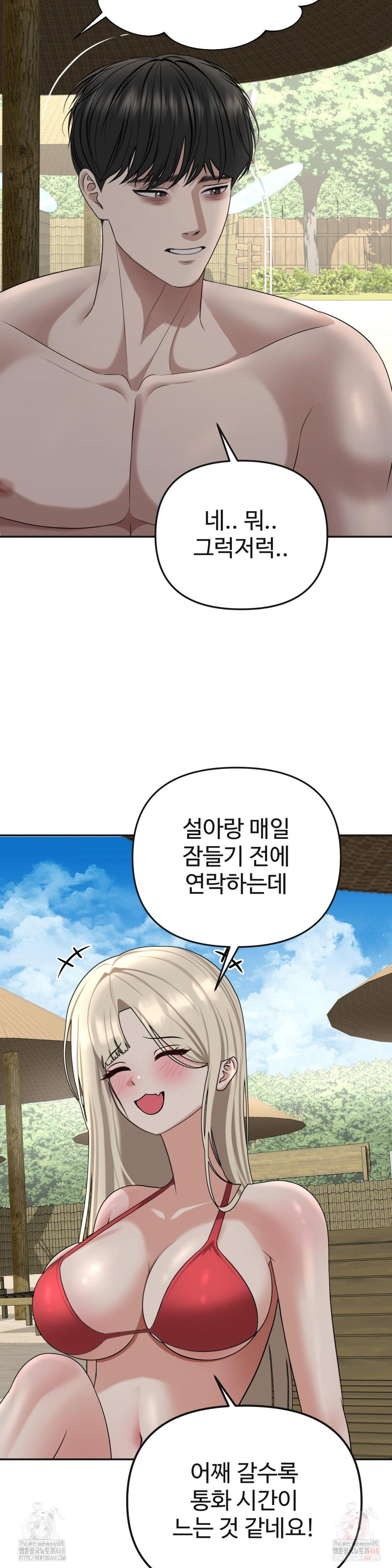 Your Creepy Bucketlist Raw - Chapter 33 Page 26