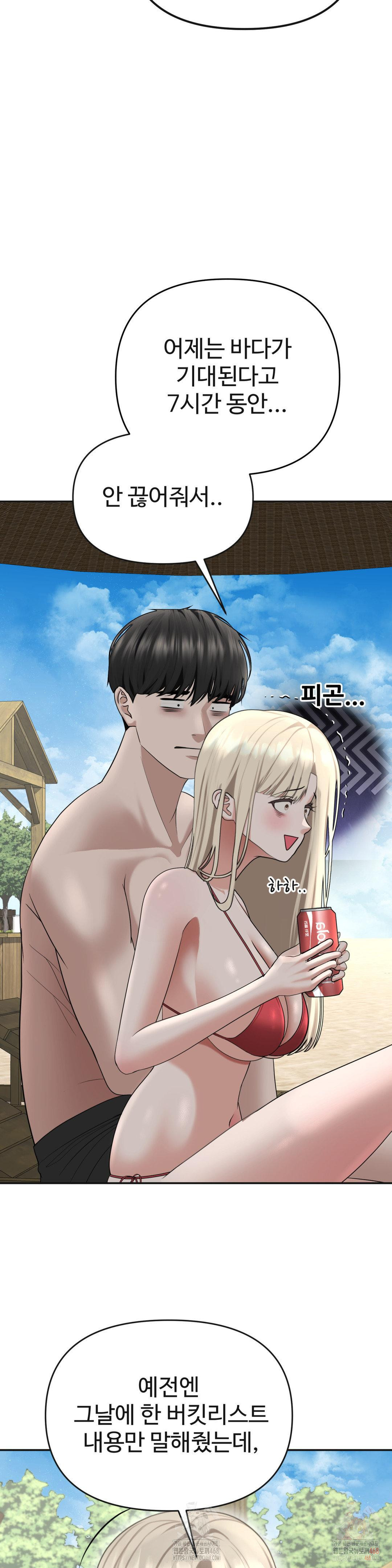 Your Creepy Bucketlist Raw - Chapter 33 Page 27