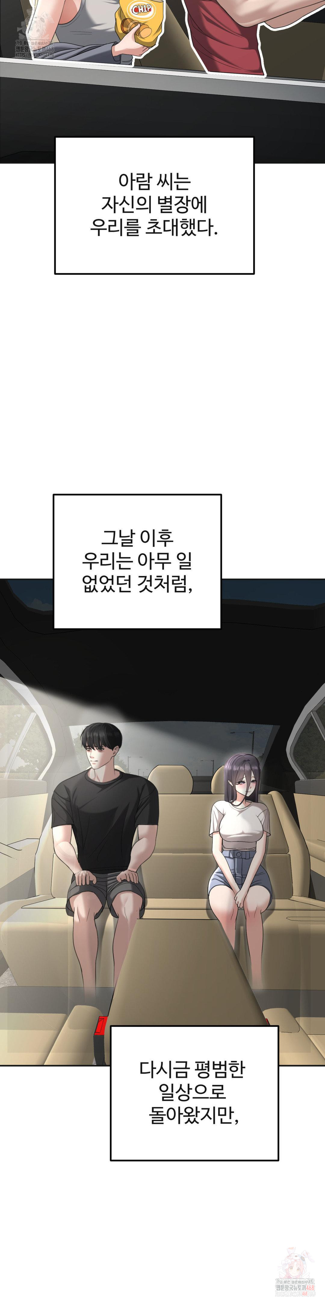 Your Creepy Bucketlist Raw - Chapter 33 Page 3