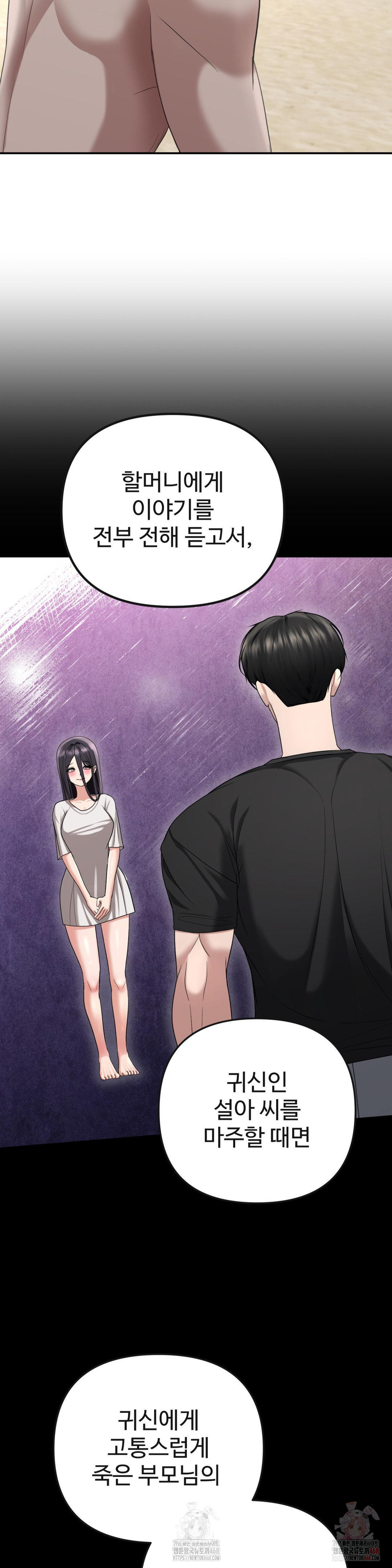 Your Creepy Bucketlist Raw - Chapter 33 Page 35