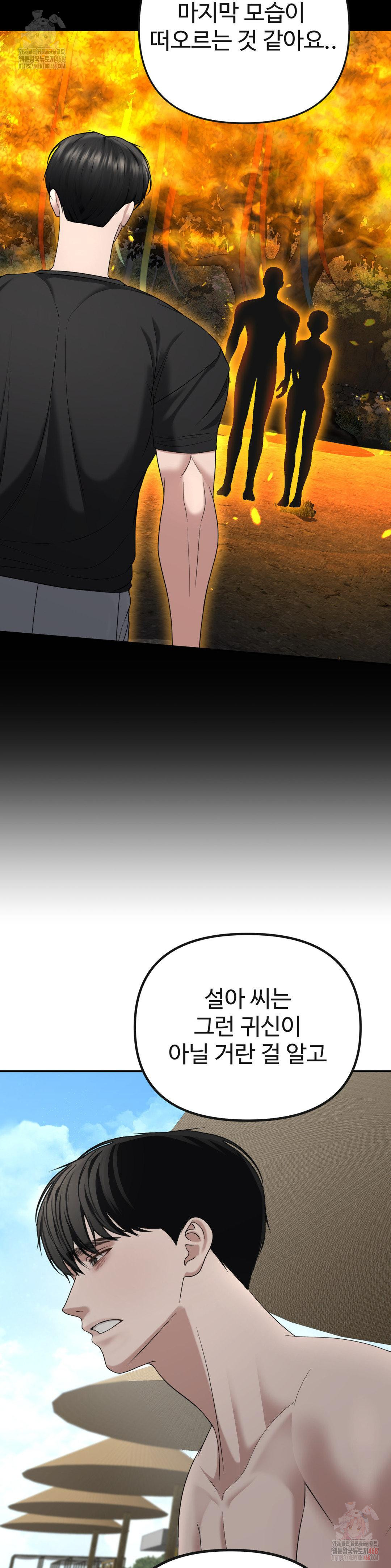 Your Creepy Bucketlist Raw - Chapter 33 Page 36