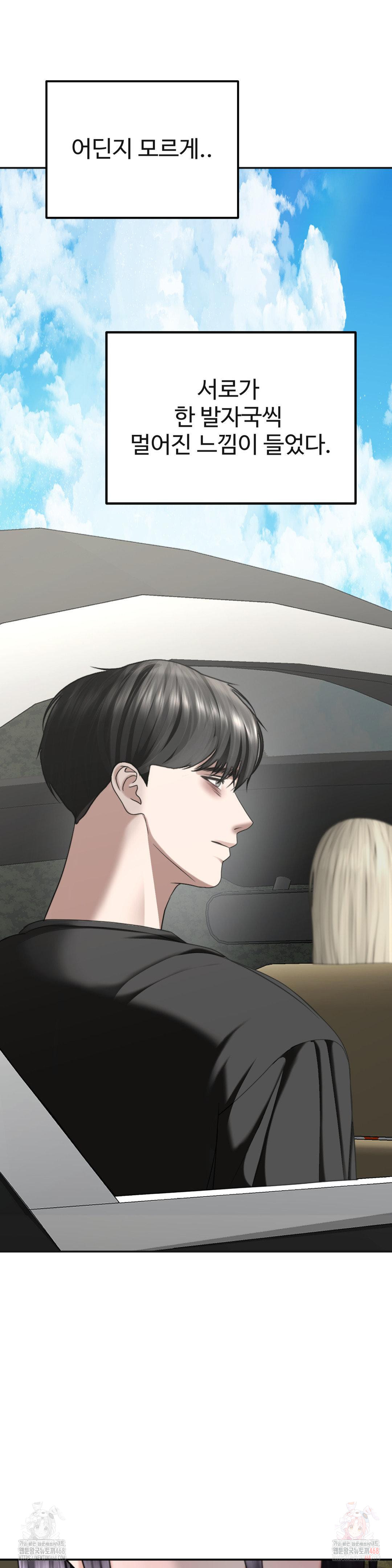 Your Creepy Bucketlist Raw - Chapter 33 Page 4