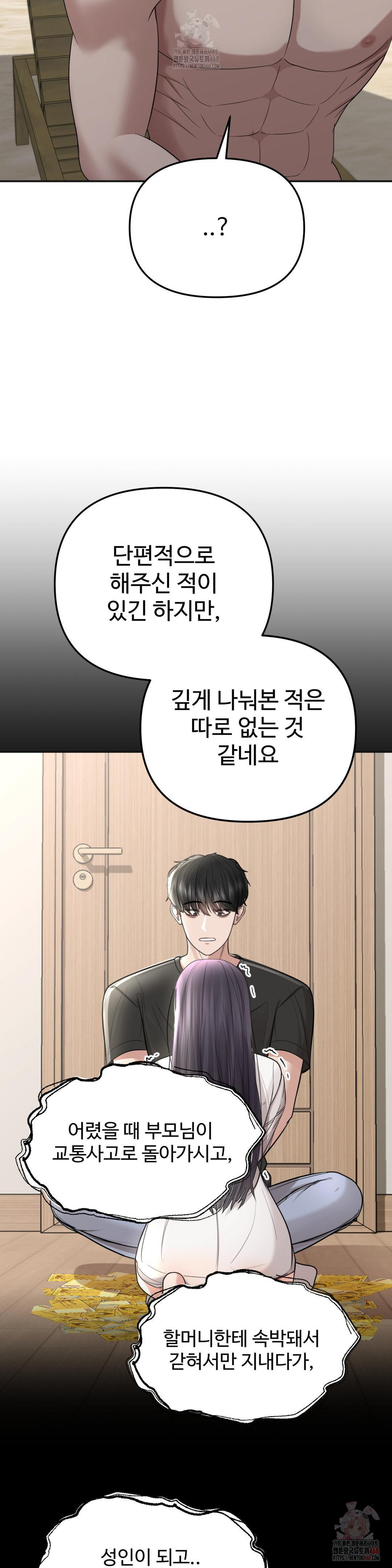 Your Creepy Bucketlist Raw - Chapter 33 Page 40