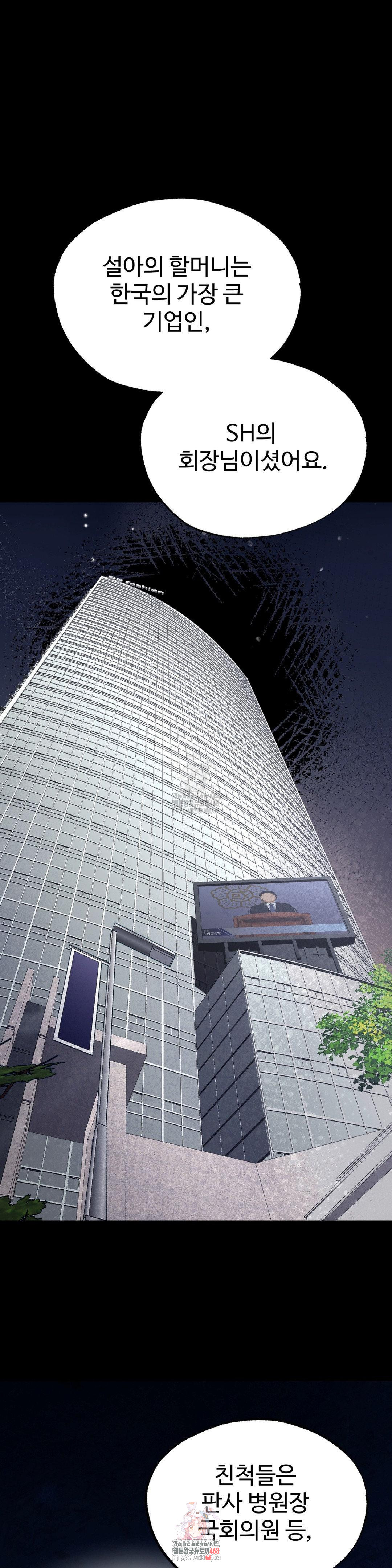 Your Creepy Bucketlist Raw - Chapter 34 Page 1