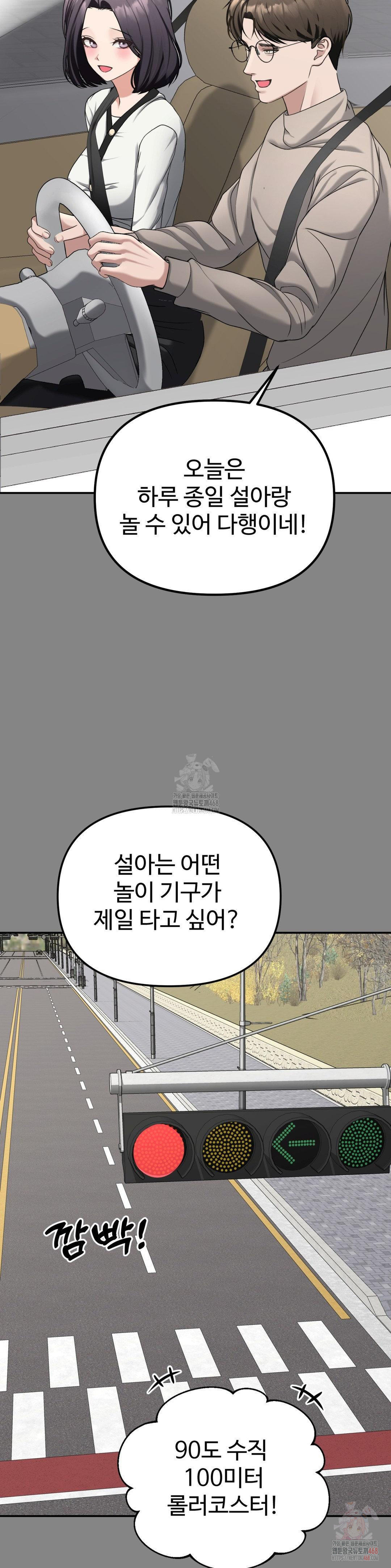 Your Creepy Bucketlist Raw - Chapter 34 Page 11