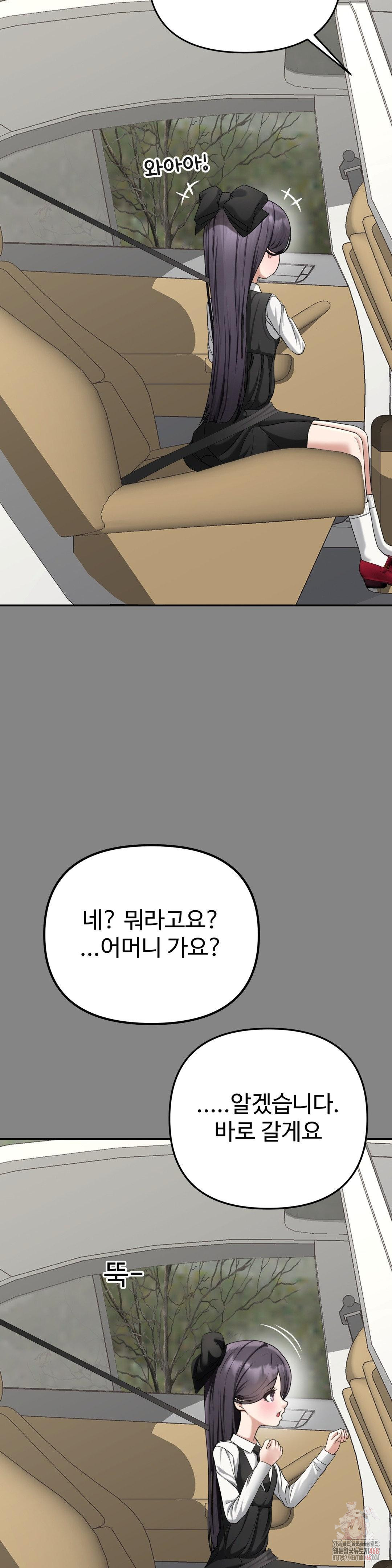 Your Creepy Bucketlist Raw - Chapter 34 Page 13