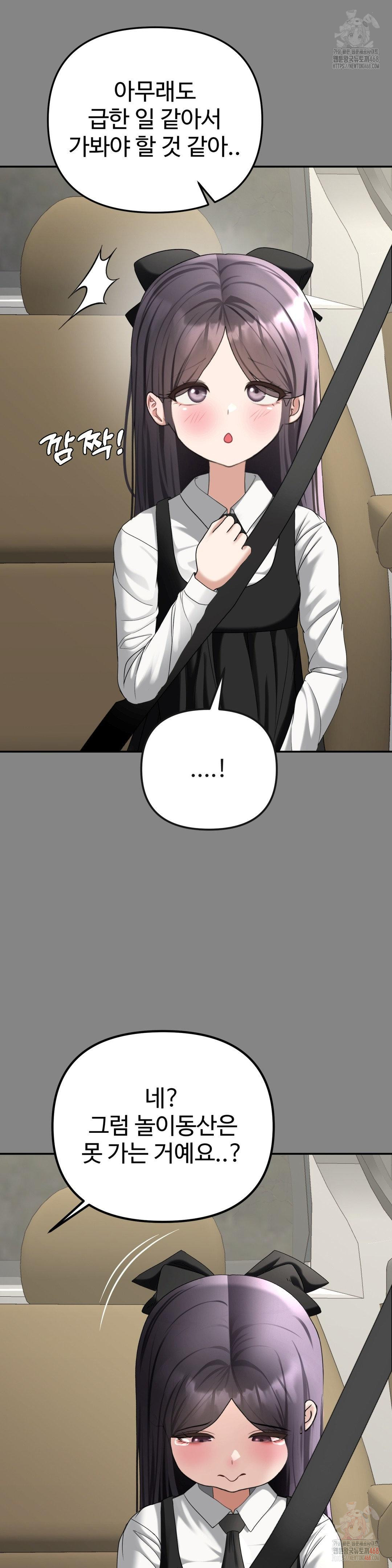 Your Creepy Bucketlist Raw - Chapter 34 Page 15