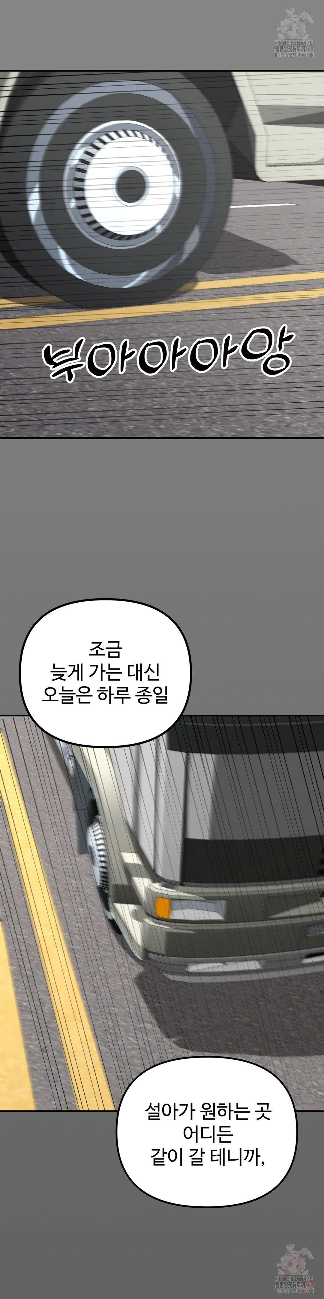 Your Creepy Bucketlist Raw - Chapter 34 Page 19