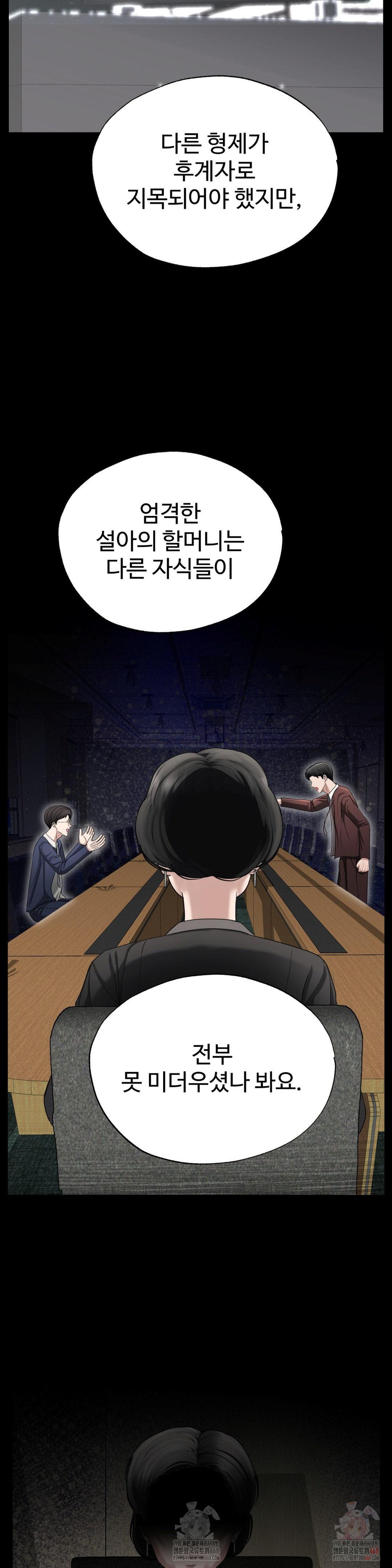 Your Creepy Bucketlist Raw - Chapter 34 Page 26