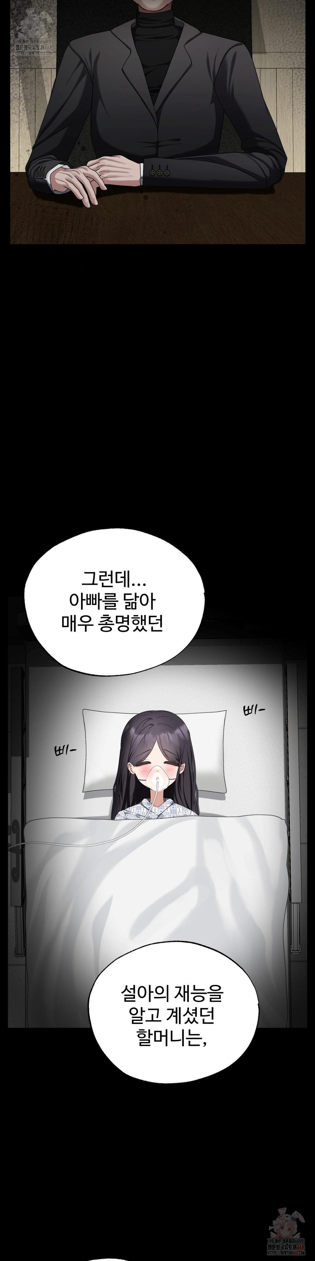 Your Creepy Bucketlist Raw - Chapter 34 Page 27