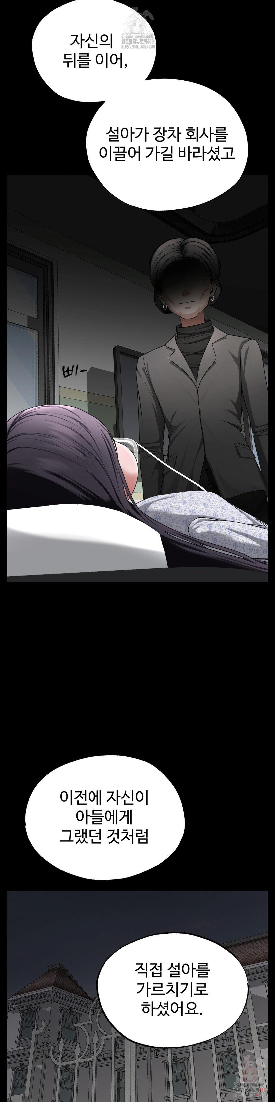 Your Creepy Bucketlist Raw - Chapter 34 Page 28