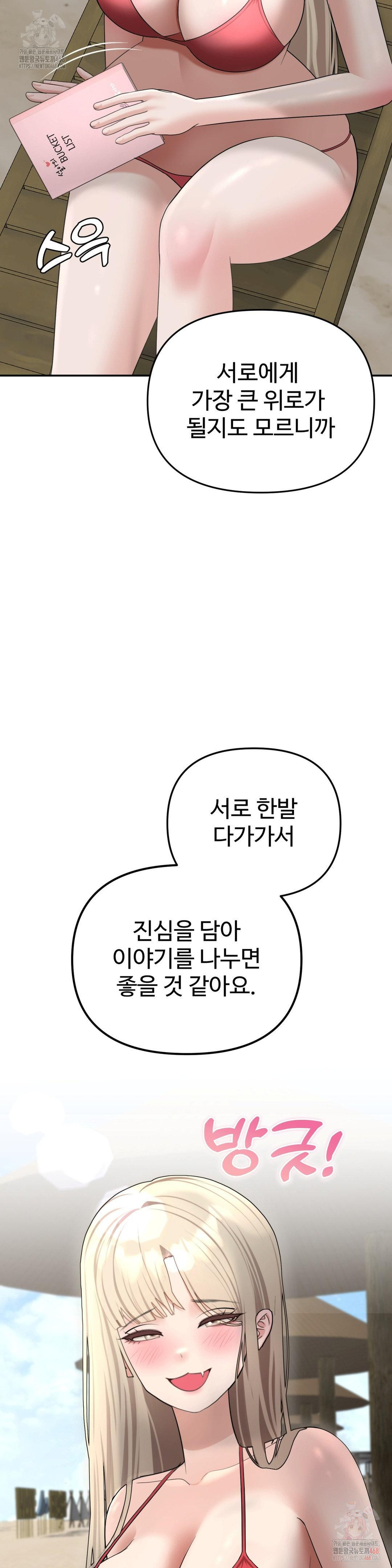 Your Creepy Bucketlist Raw - Chapter 34 Page 39