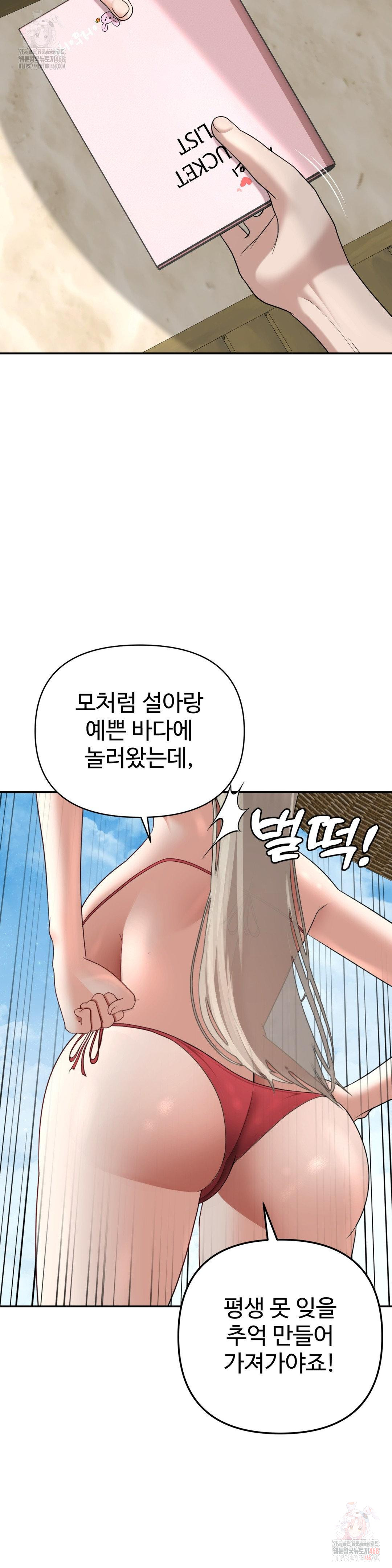 Your Creepy Bucketlist Raw - Chapter 34 Page 41