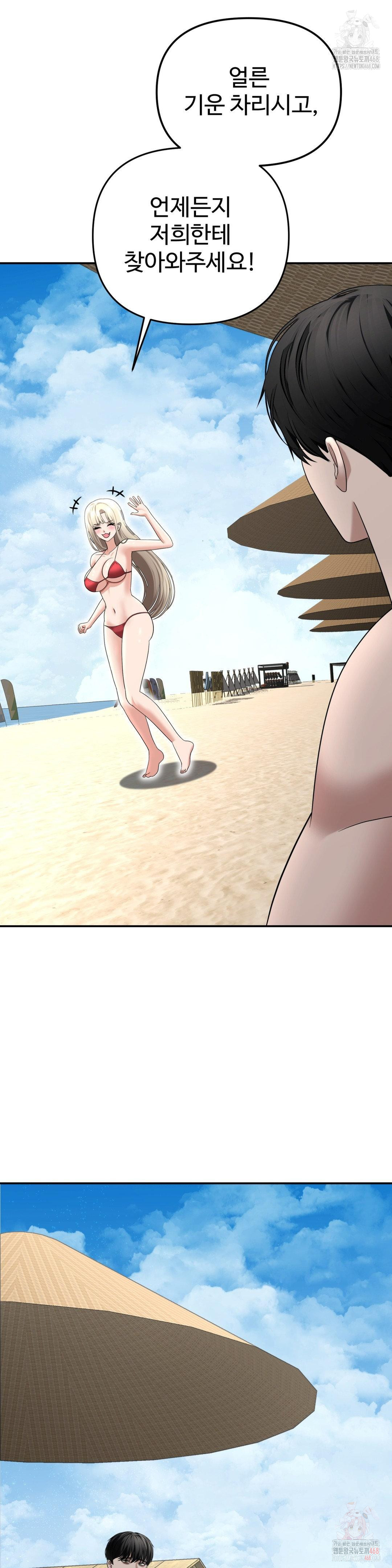 Your Creepy Bucketlist Raw - Chapter 34 Page 42