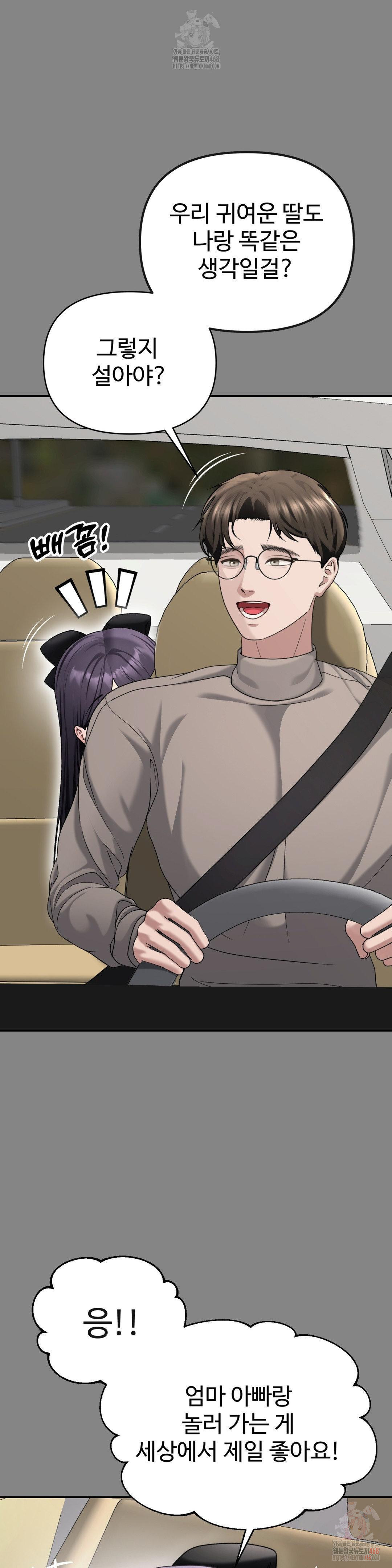 Your Creepy Bucketlist Raw - Chapter 34 Page 8