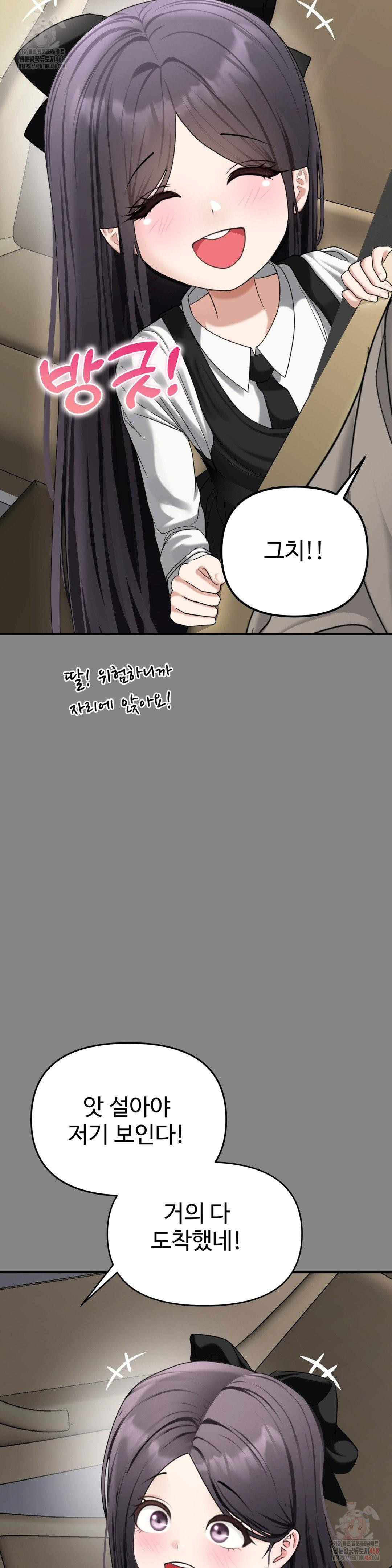 Your Creepy Bucketlist Raw - Chapter 34 Page 9