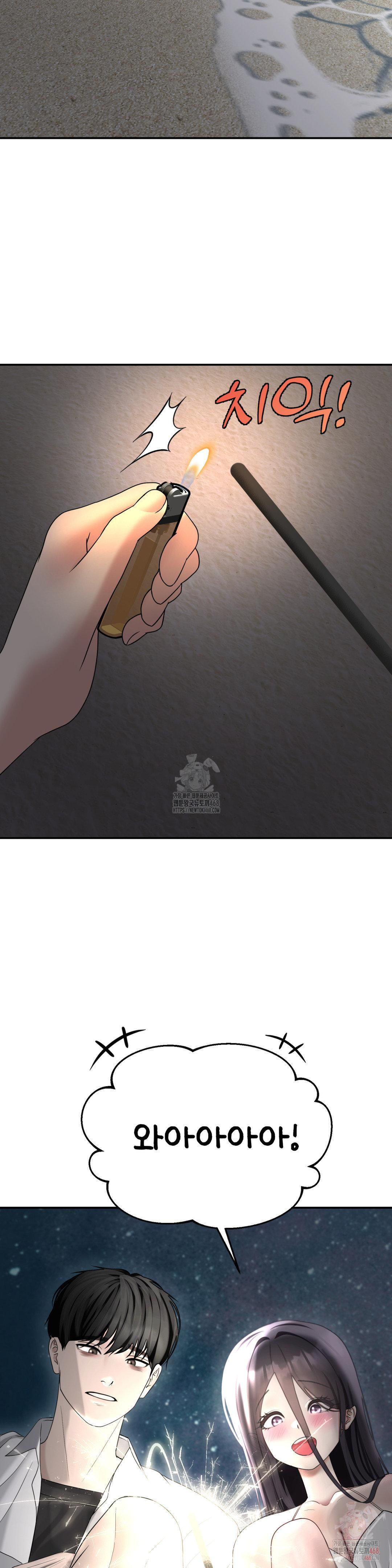 Your Creepy Bucketlist Raw - Chapter 35 Page 11