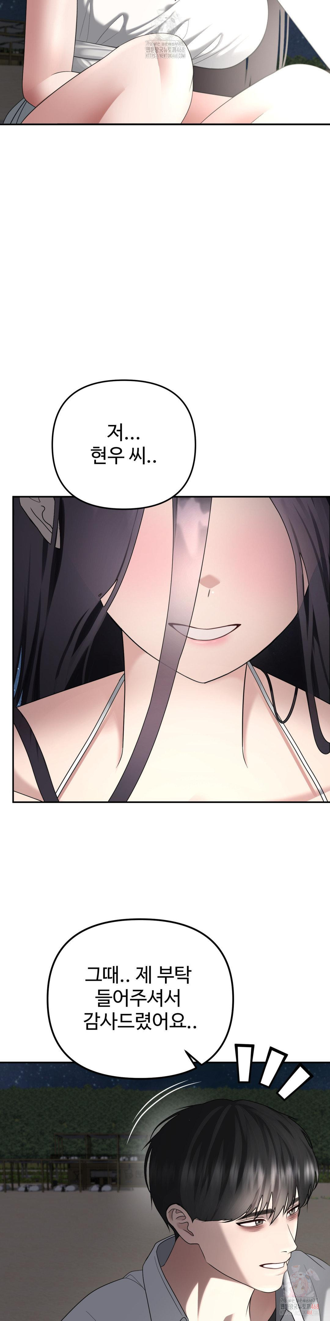 Your Creepy Bucketlist Raw - Chapter 35 Page 15