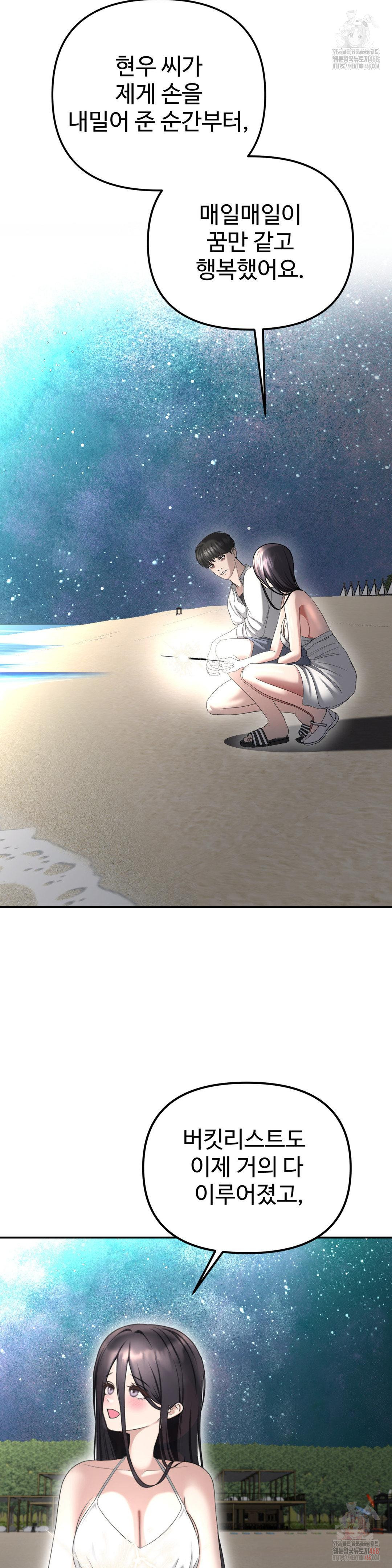 Your Creepy Bucketlist Raw - Chapter 35 Page 17