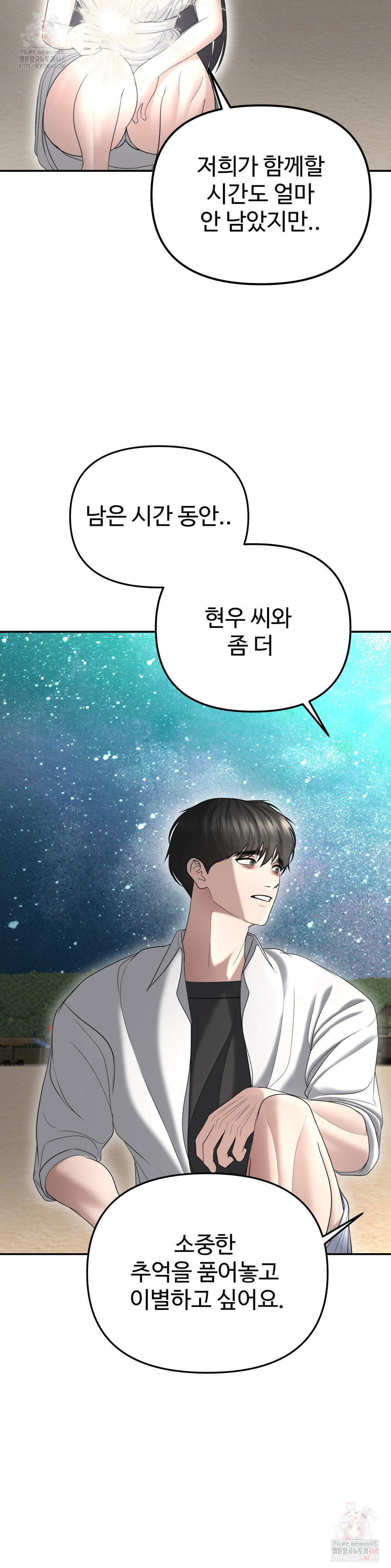 Your Creepy Bucketlist Raw - Chapter 35 Page 18