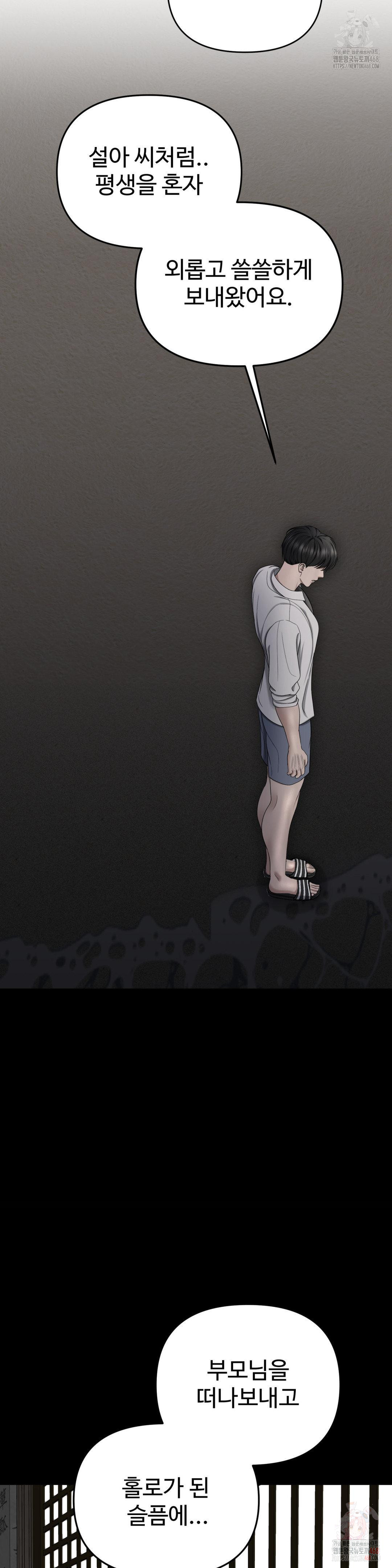 Your Creepy Bucketlist Raw - Chapter 35 Page 30