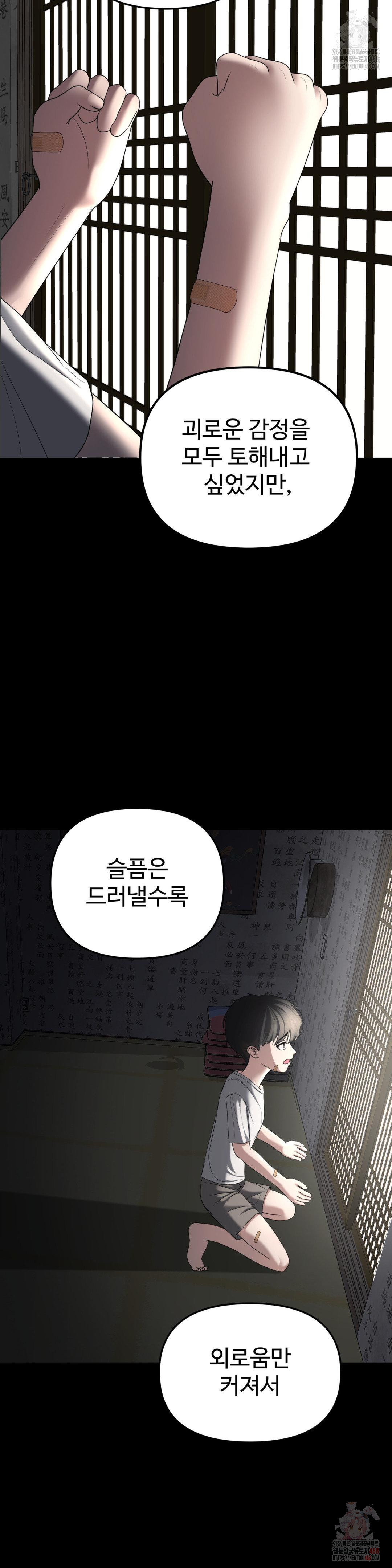 Your Creepy Bucketlist Raw - Chapter 35 Page 31