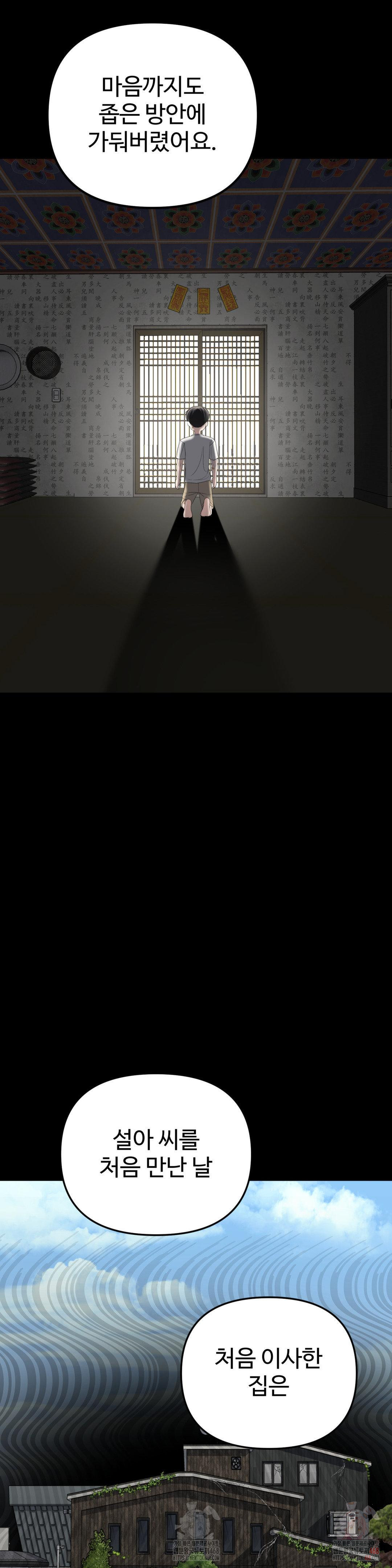 Your Creepy Bucketlist Raw - Chapter 35 Page 32