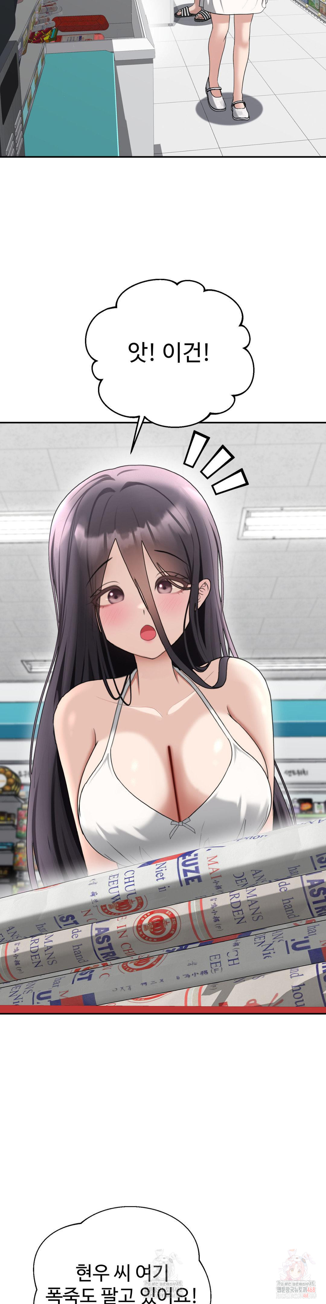 Your Creepy Bucketlist Raw - Chapter 35 Page 8