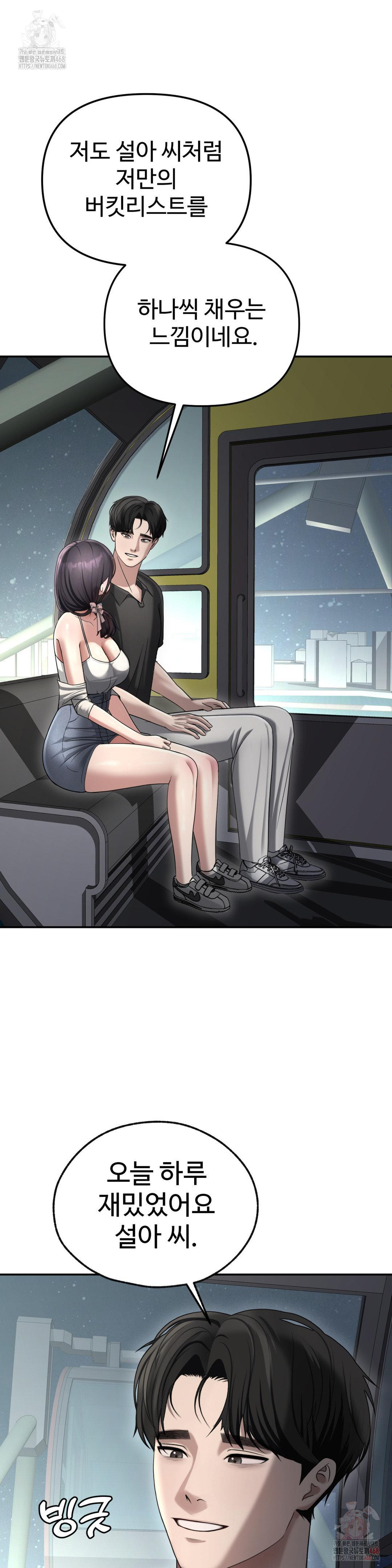 Your Creepy Bucketlist Raw - Chapter 37 Page 19