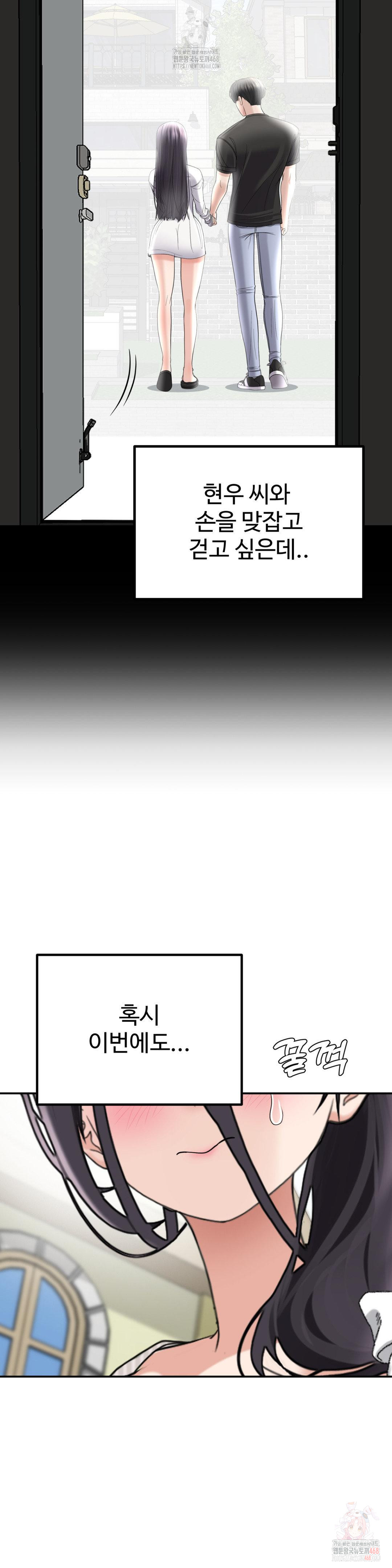 Your Creepy Bucketlist Raw - Chapter 37 Page 4