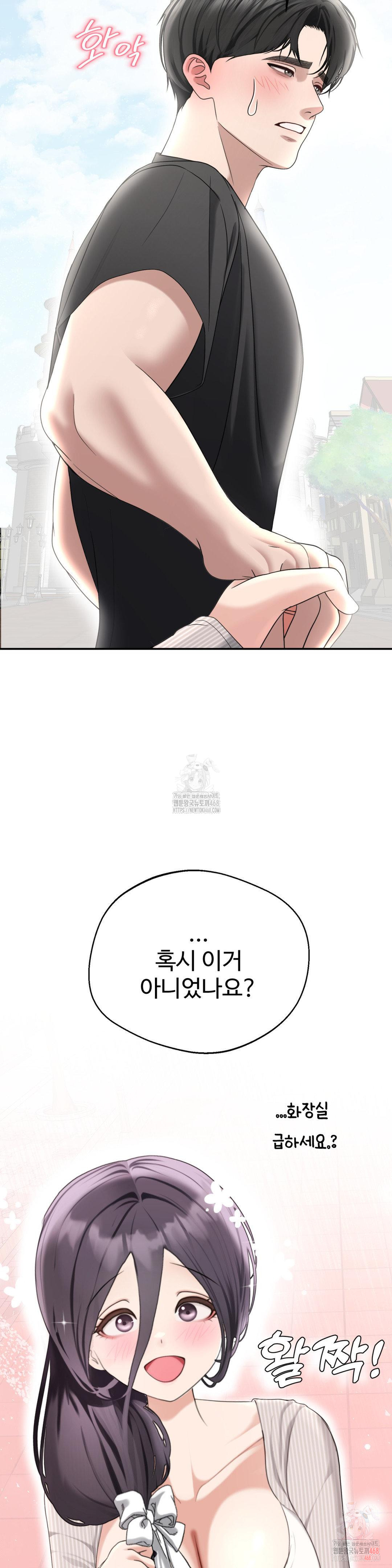 Your Creepy Bucketlist Raw - Chapter 37 Page 9