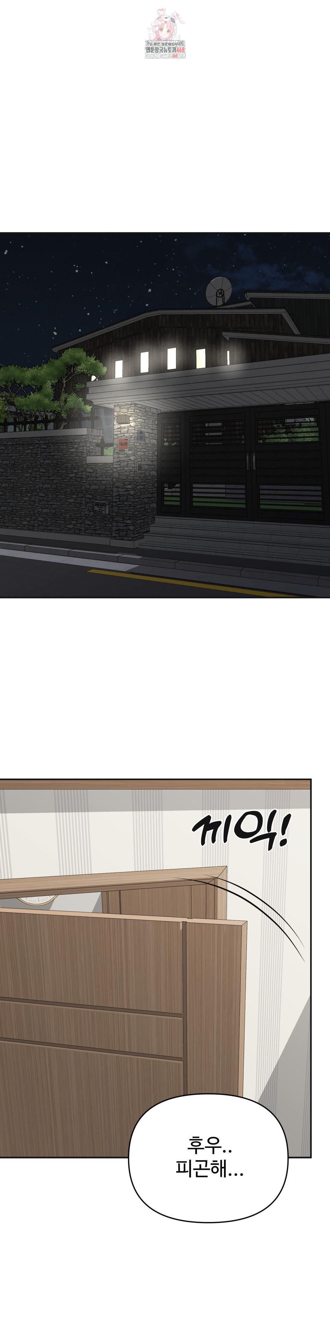 Your Creepy Bucketlist Raw - Chapter 38 Page 1