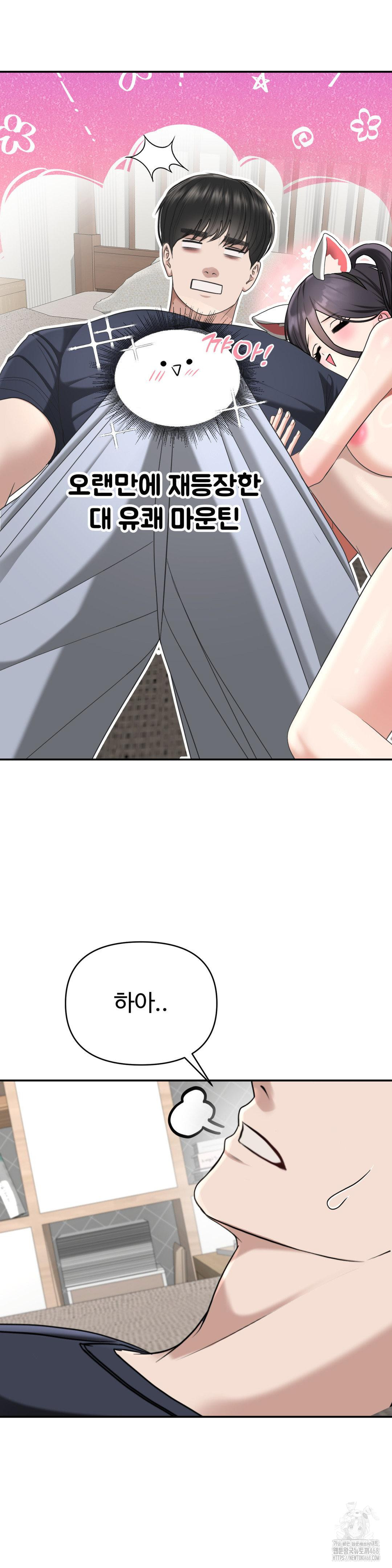 Your Creepy Bucketlist Raw - Chapter 38 Page 17