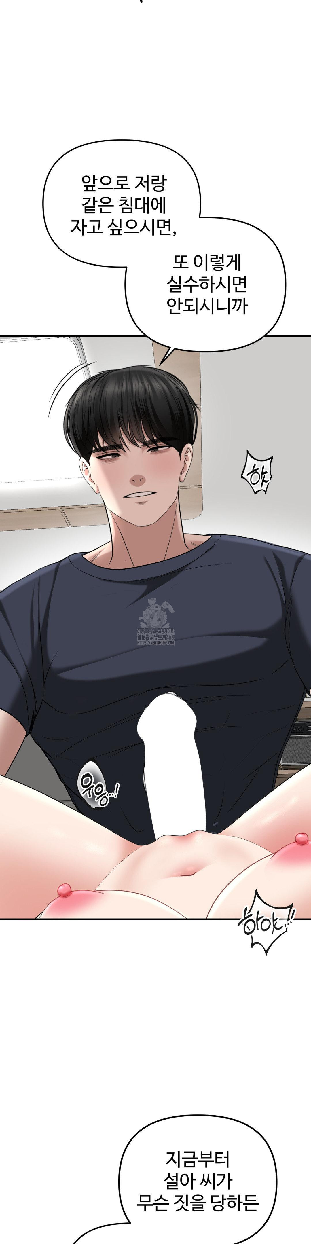 Your Creepy Bucketlist Raw - Chapter 38 Page 29