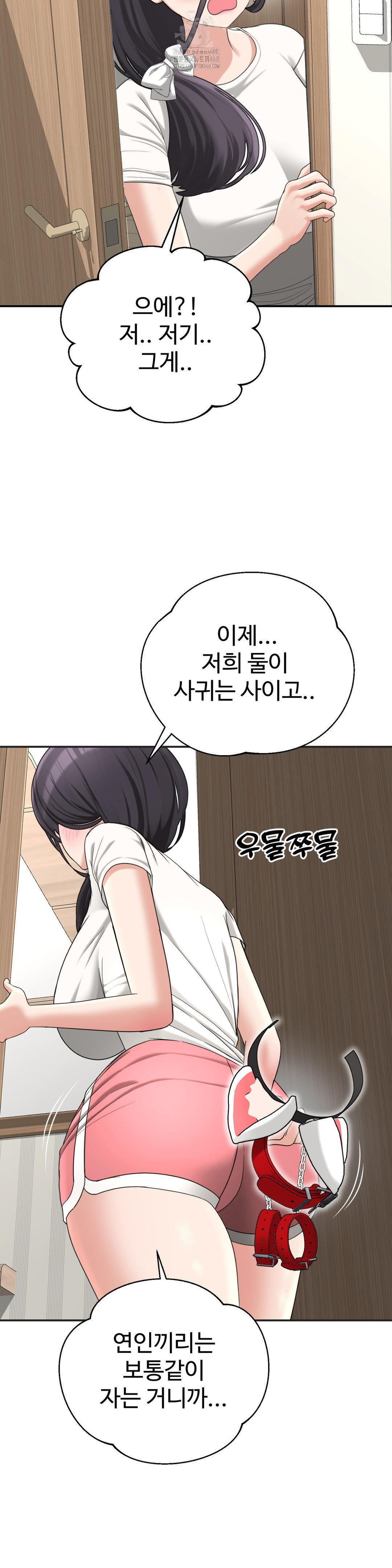 Your Creepy Bucketlist Raw - Chapter 38 Page 6