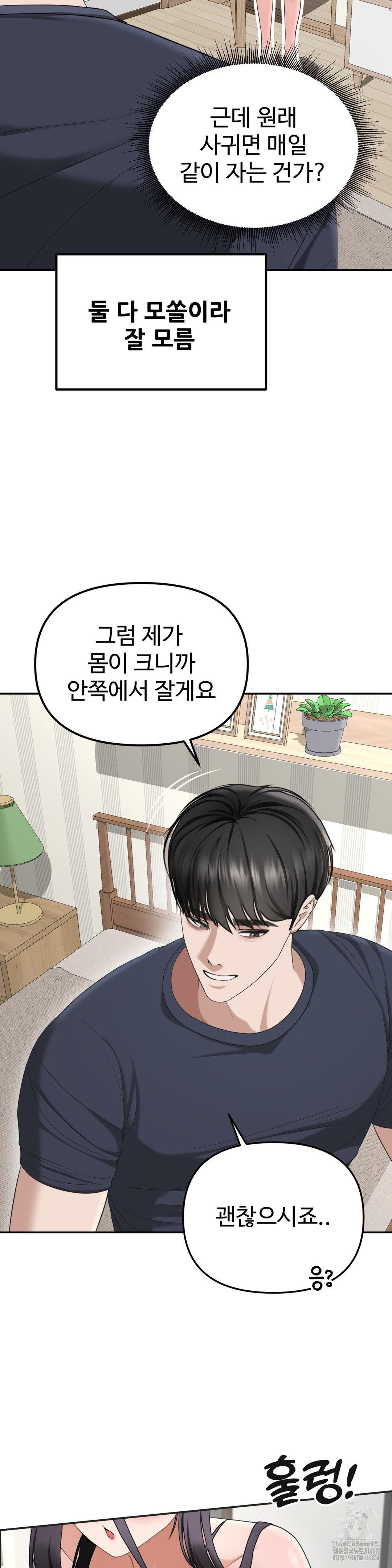 Your Creepy Bucketlist Raw - Chapter 38 Page 8